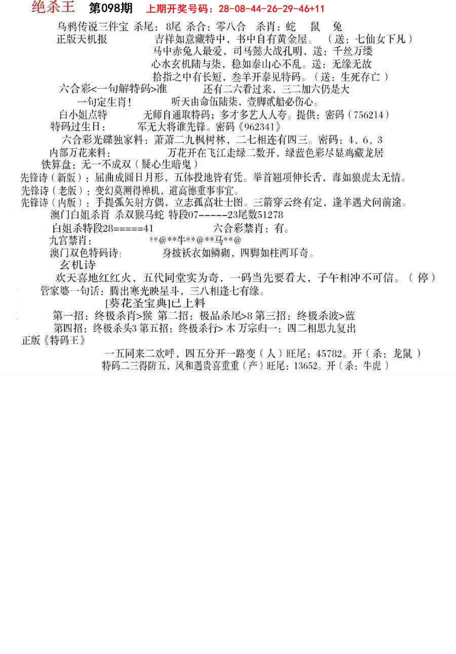 098期蓝天报B[图]