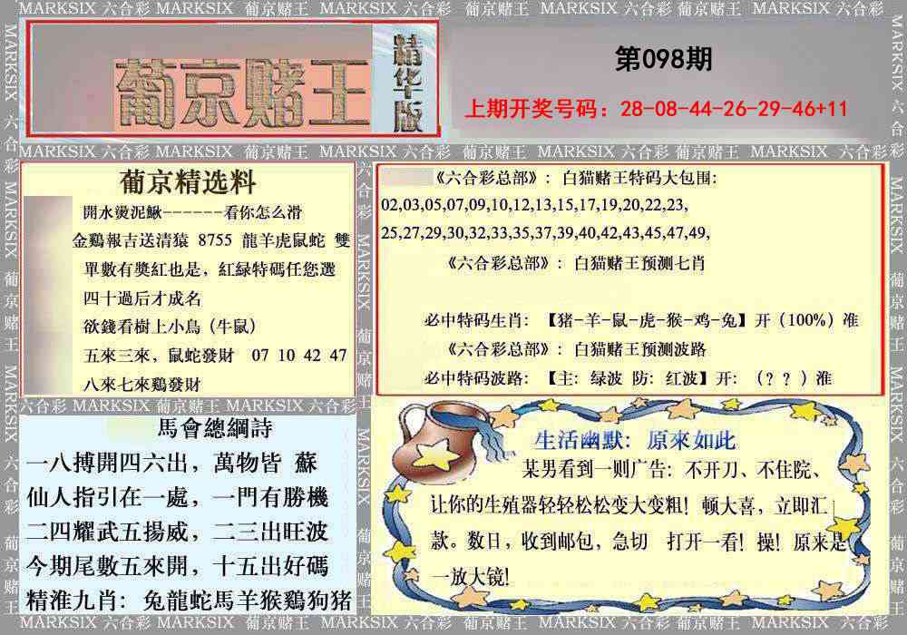 098期葡京赌王（正版）[图]