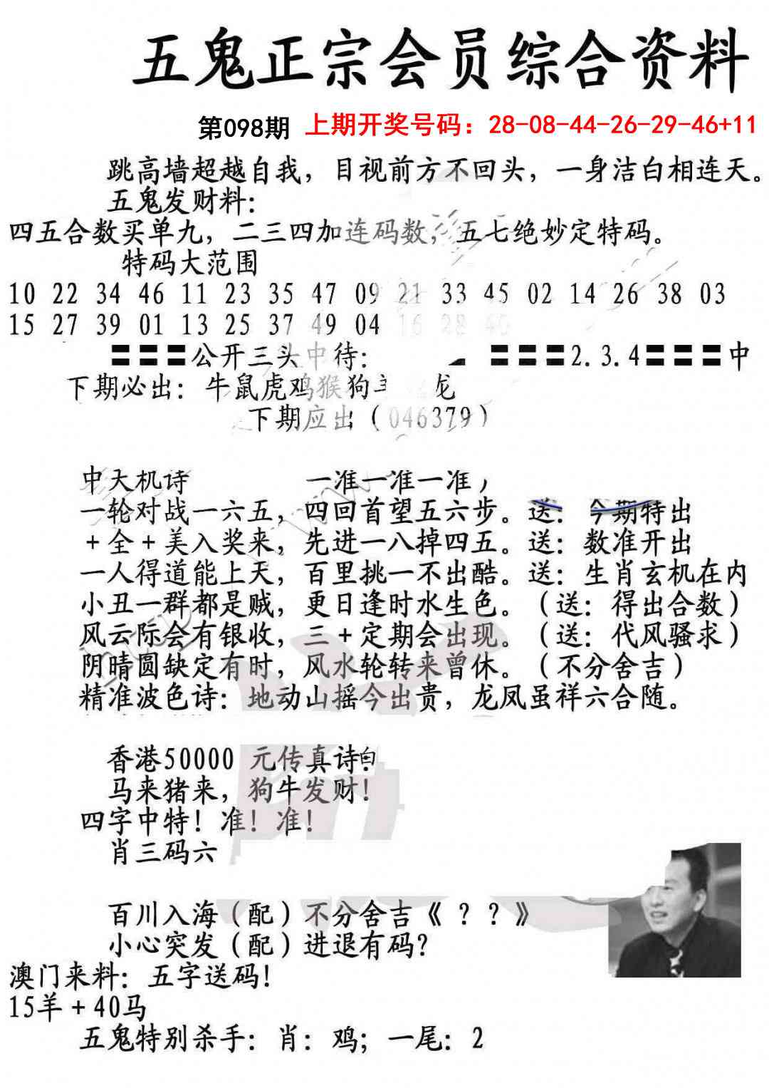 098期蛇报A[图]