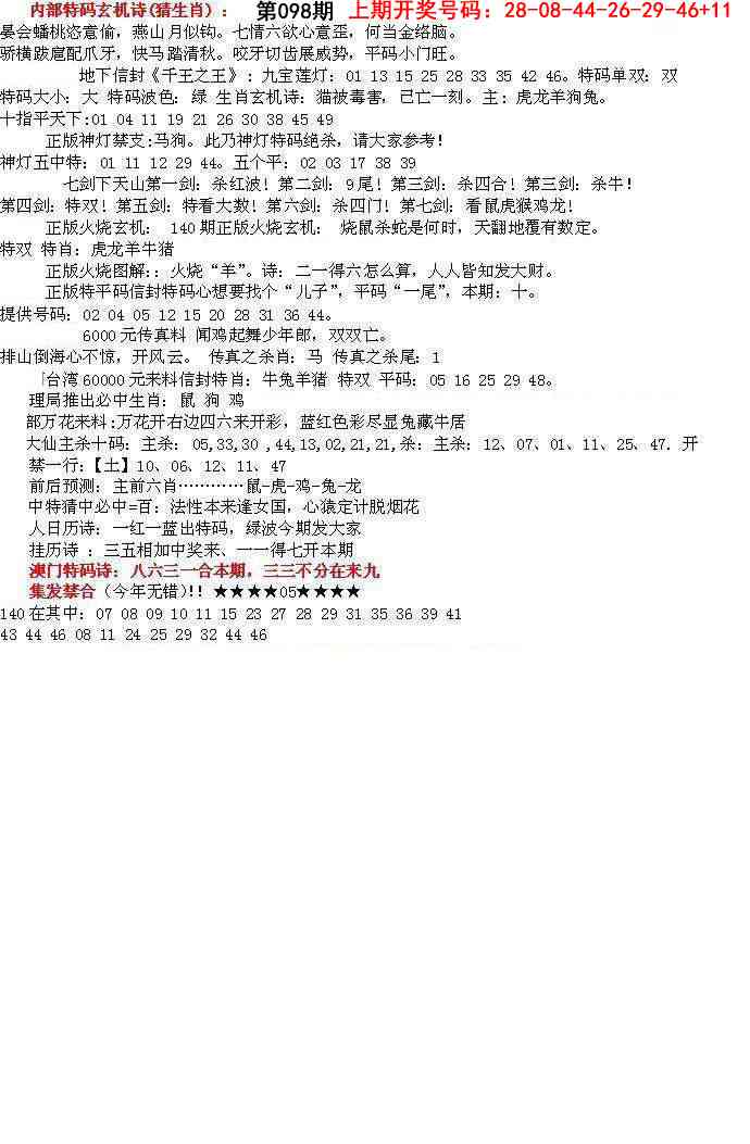 098期五星报B[图]