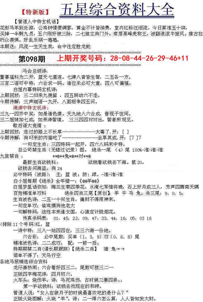 098期五星报A[图]