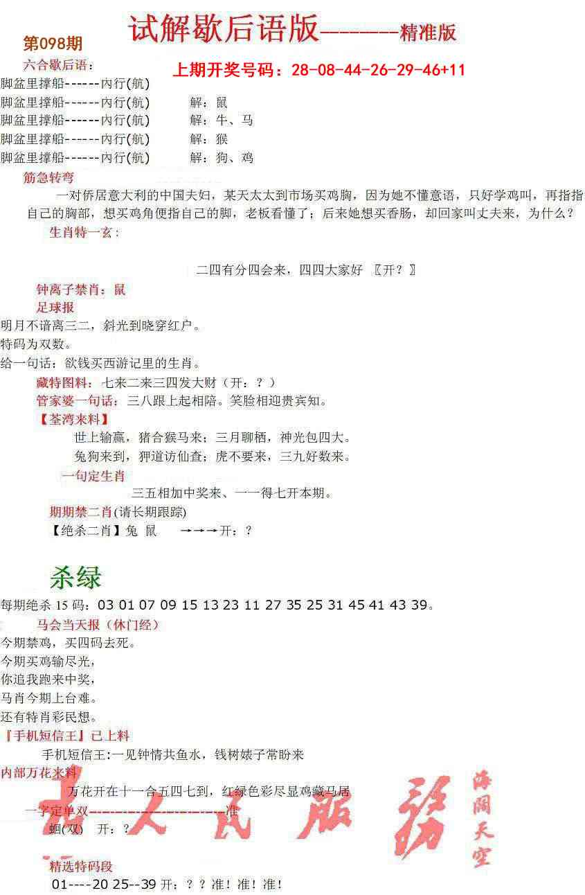 098期六合一点红B[图]