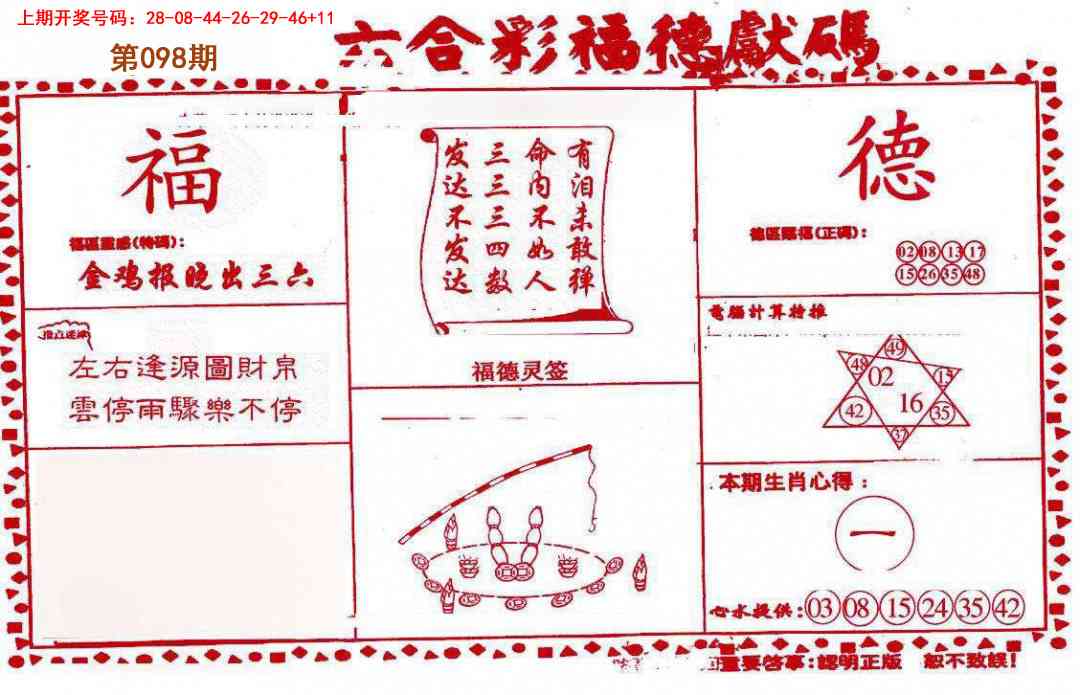 098期德福献码(信封)[图]