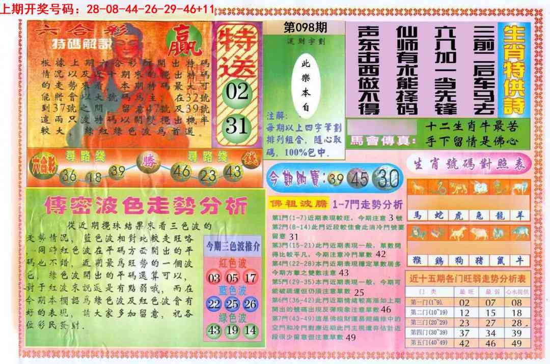 098期白小姐三点传密B[图]