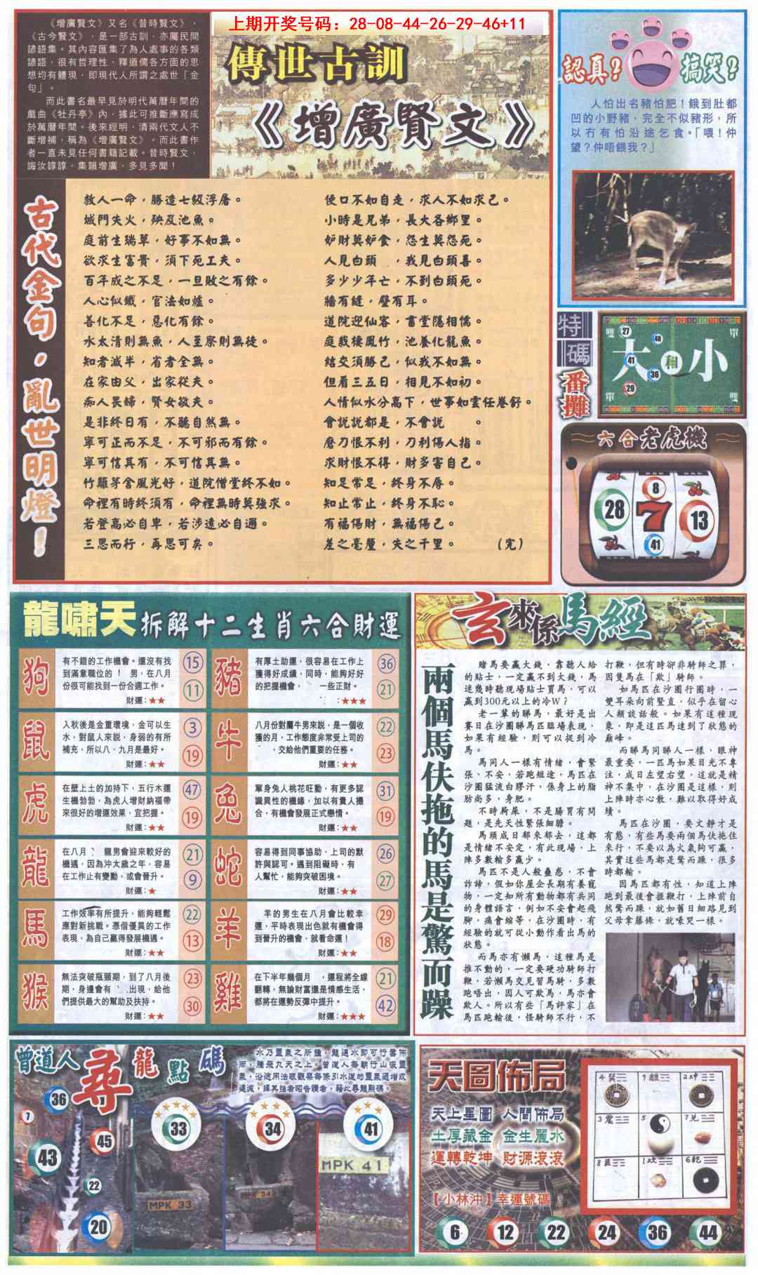 098期新报跑狗B[图]