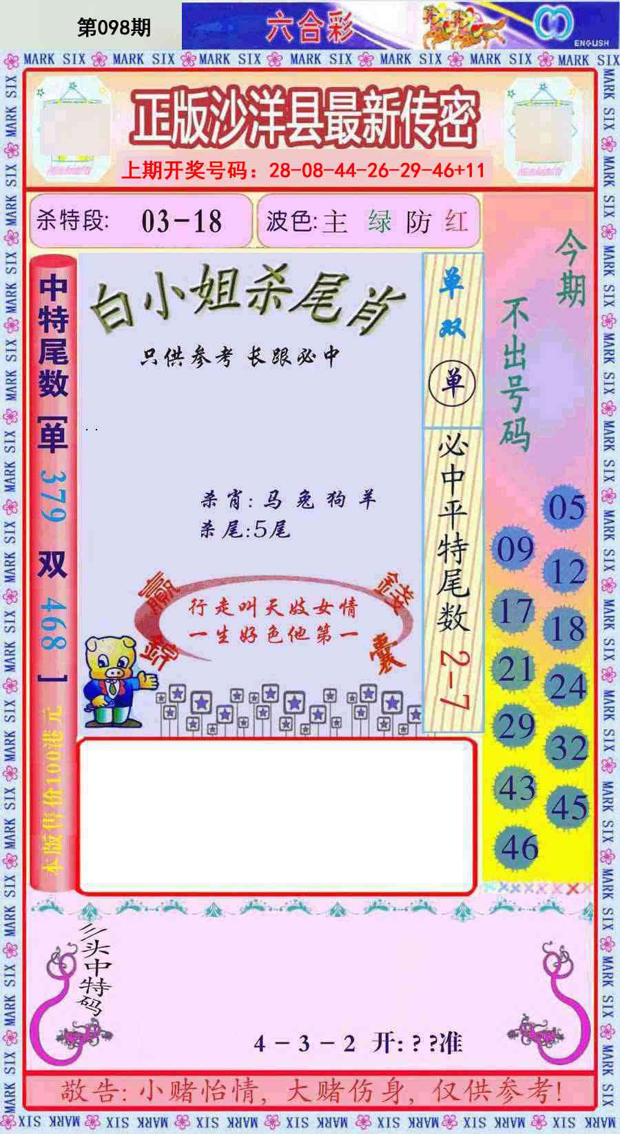 098期沙洋县最新传密[图]