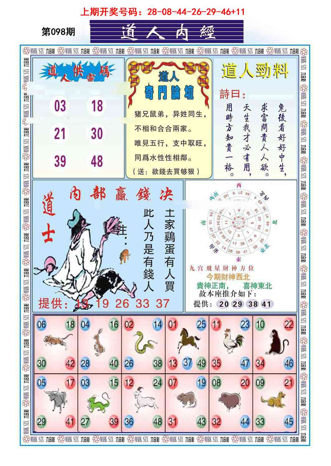 098期道人内经[图]