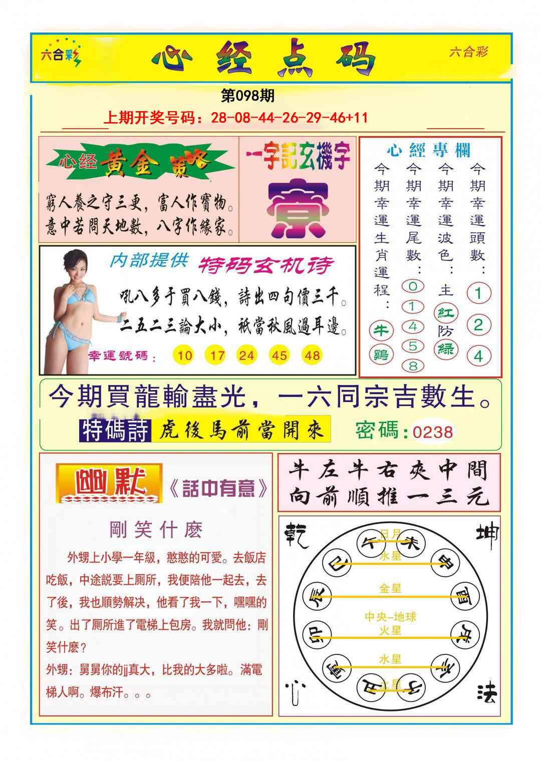 098期心经点码b[图]