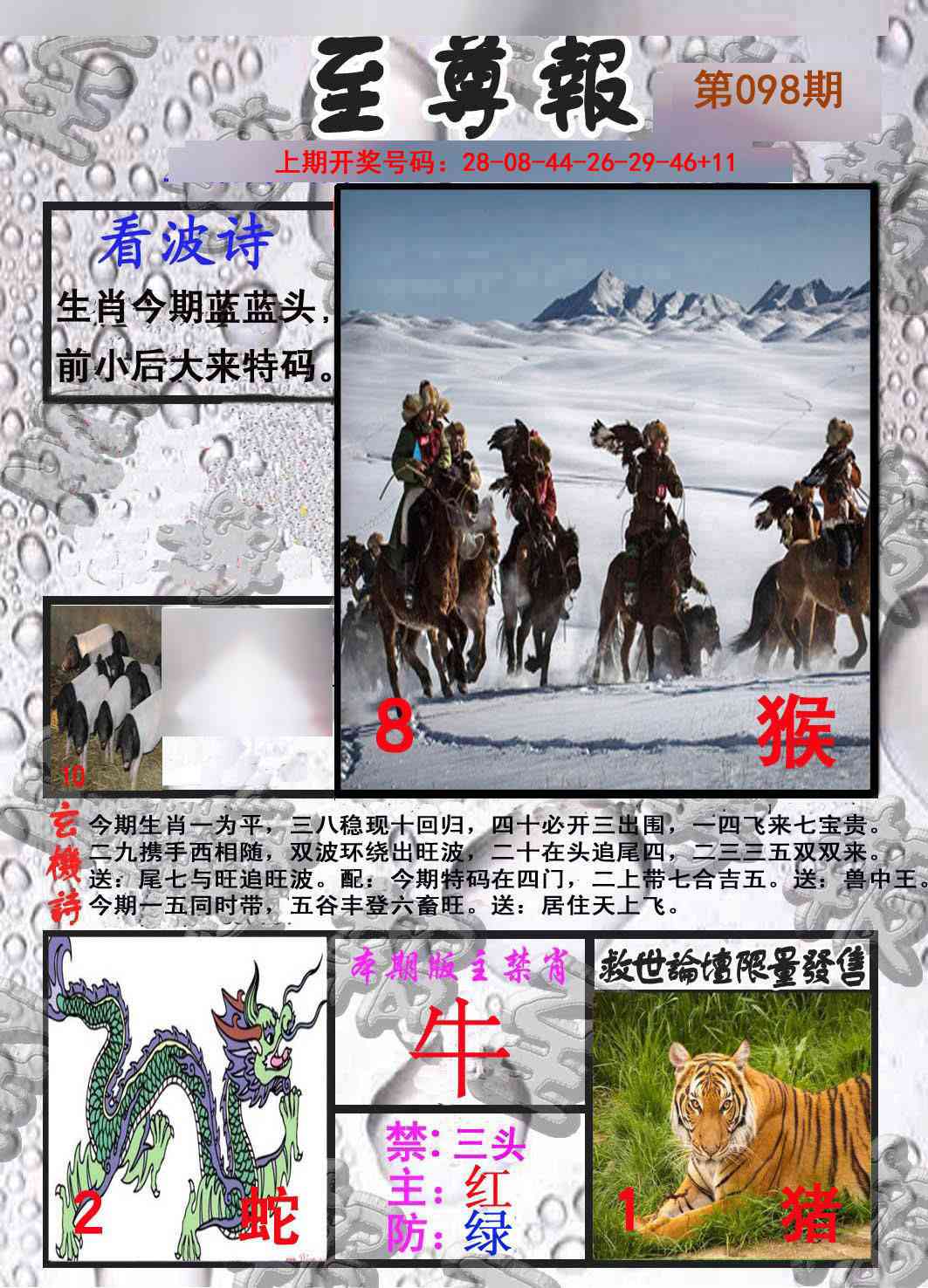 098期至尊报[图]