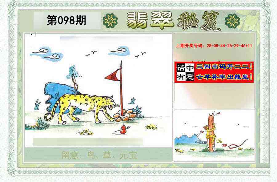 098期翡翠秘笈(信封)(另版)[图]