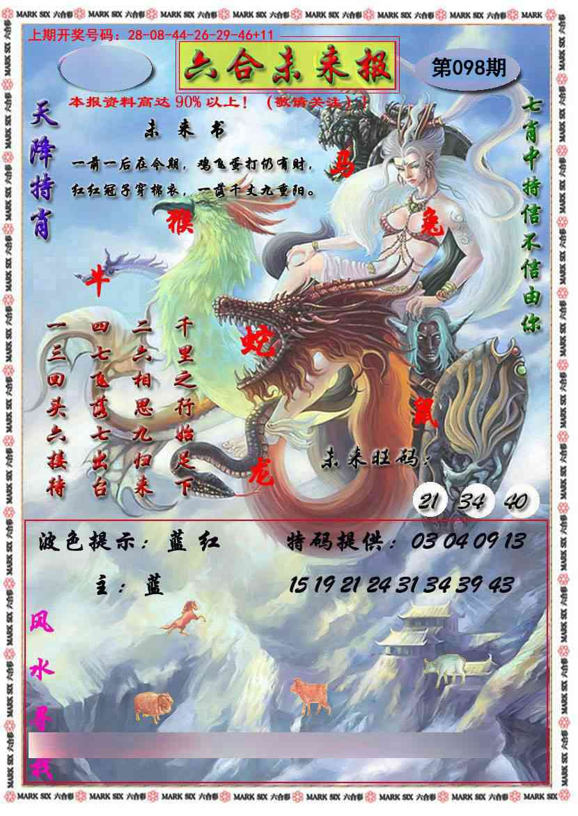 098期六合未来报[图]