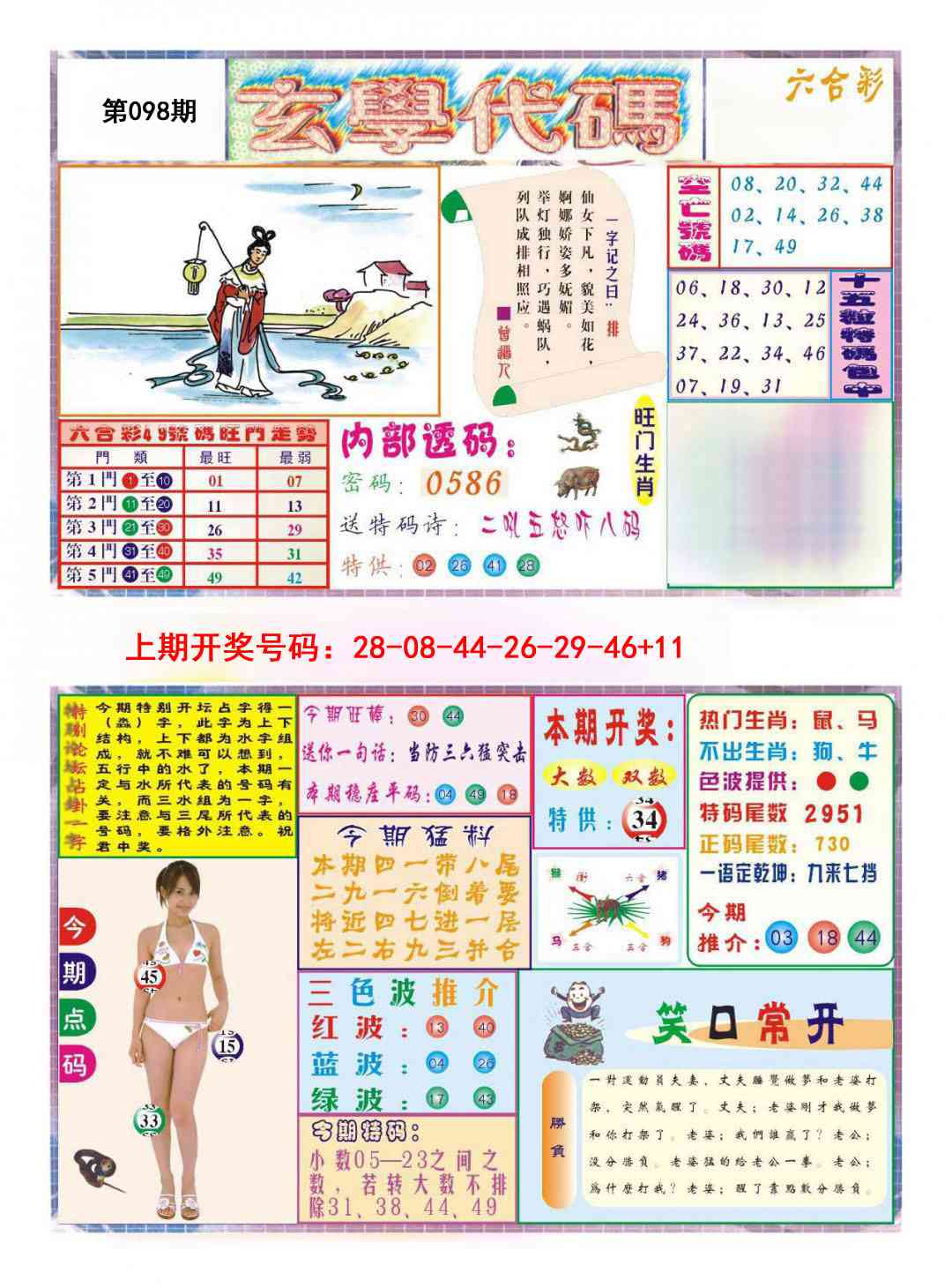 098期玄学代码[图]