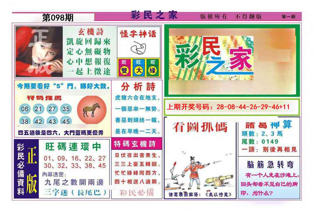 098期彩民之家A[图]