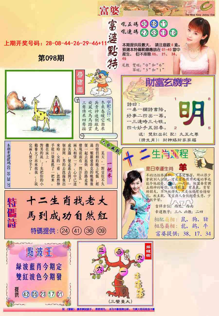 098期(新版)富婆[图]