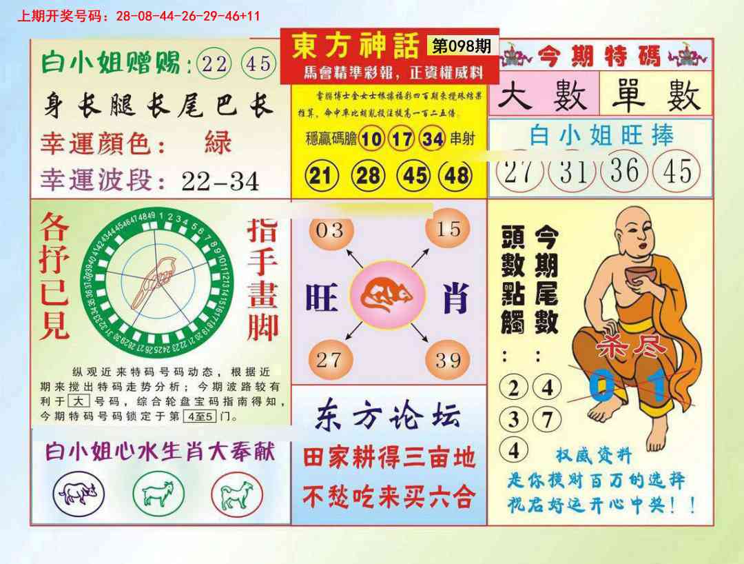 098期东方神话[图]