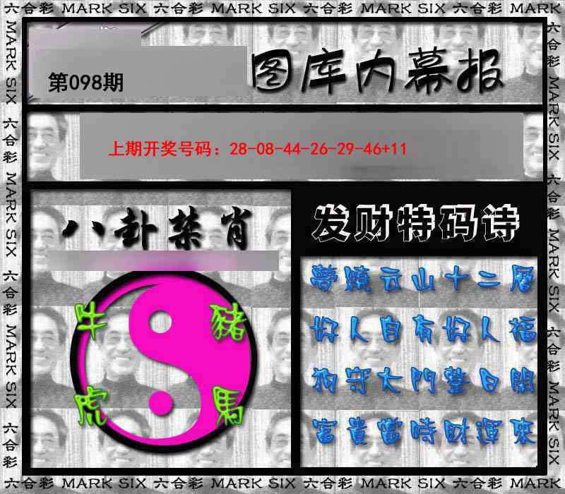 098期内幕报[图]