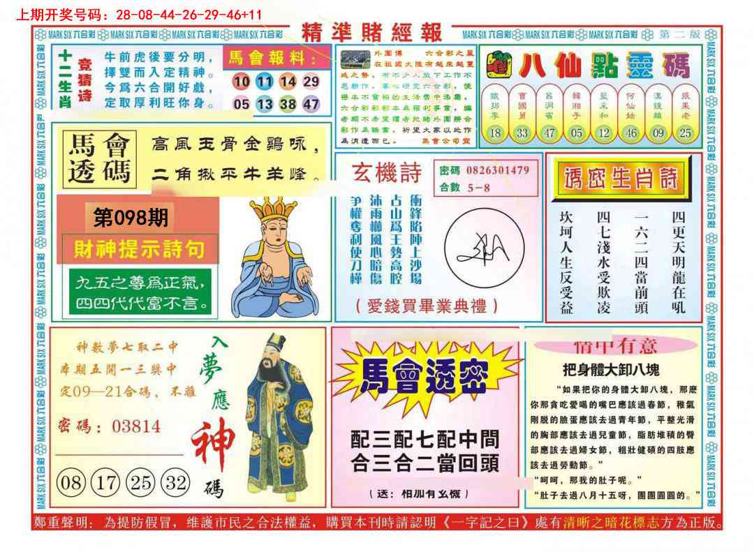 098期精准赌经报B[图]