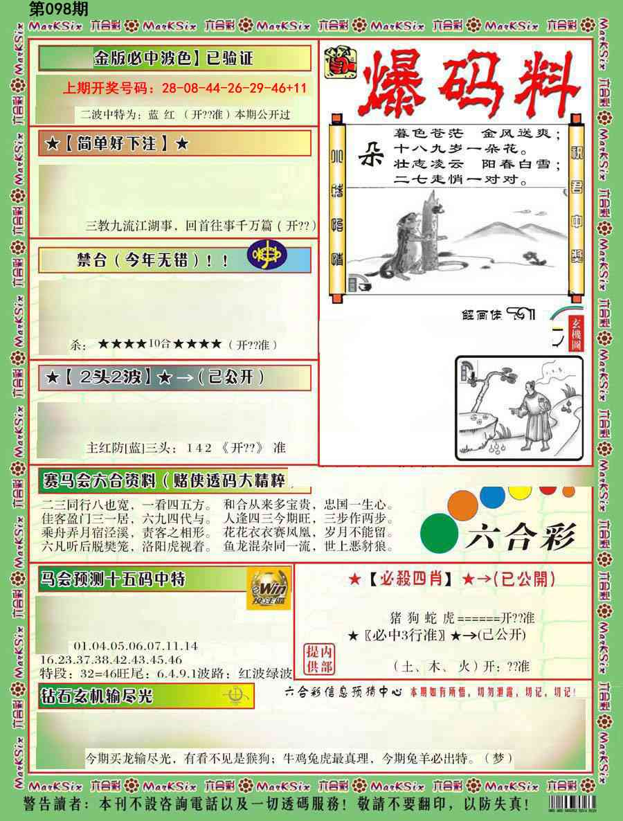 098期爆码料B[图]