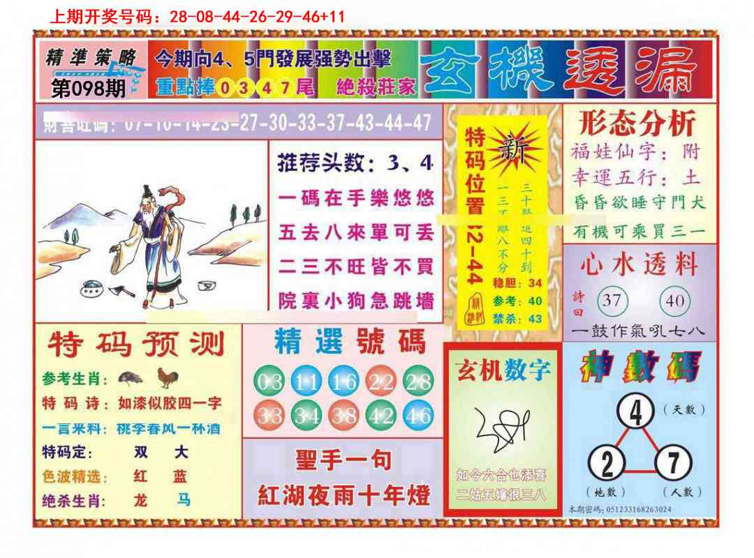 098期玄机透漏[图]