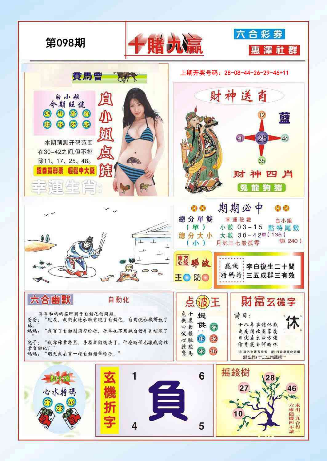 098期十赌九羸[图]