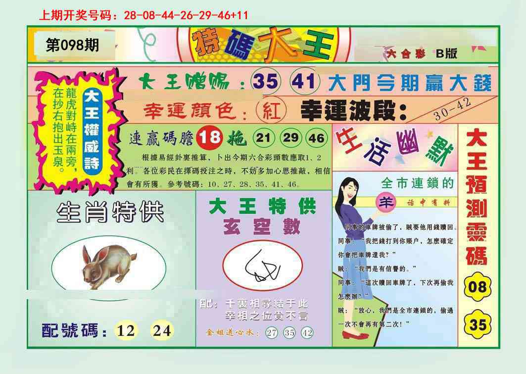 098期特码大王B[图]