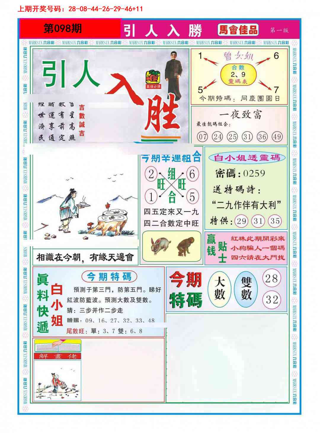 098期引人入胜A[图]