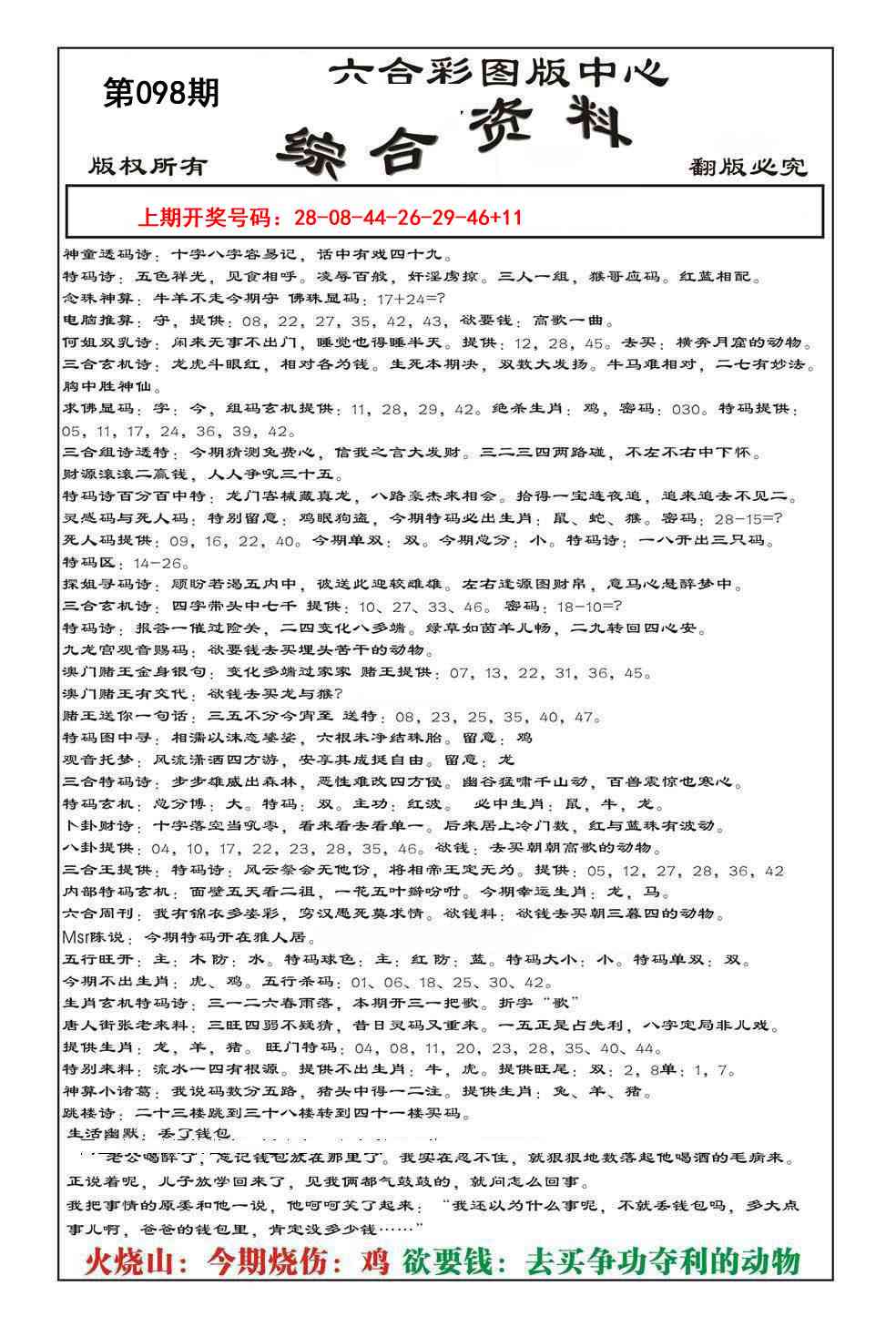 098期内部综合资料[图]