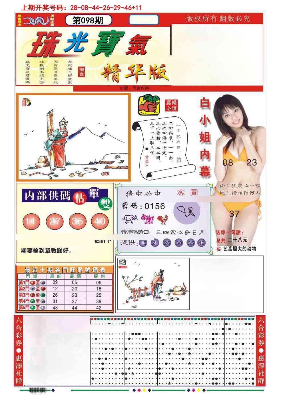 098期珠光宝气A[图]