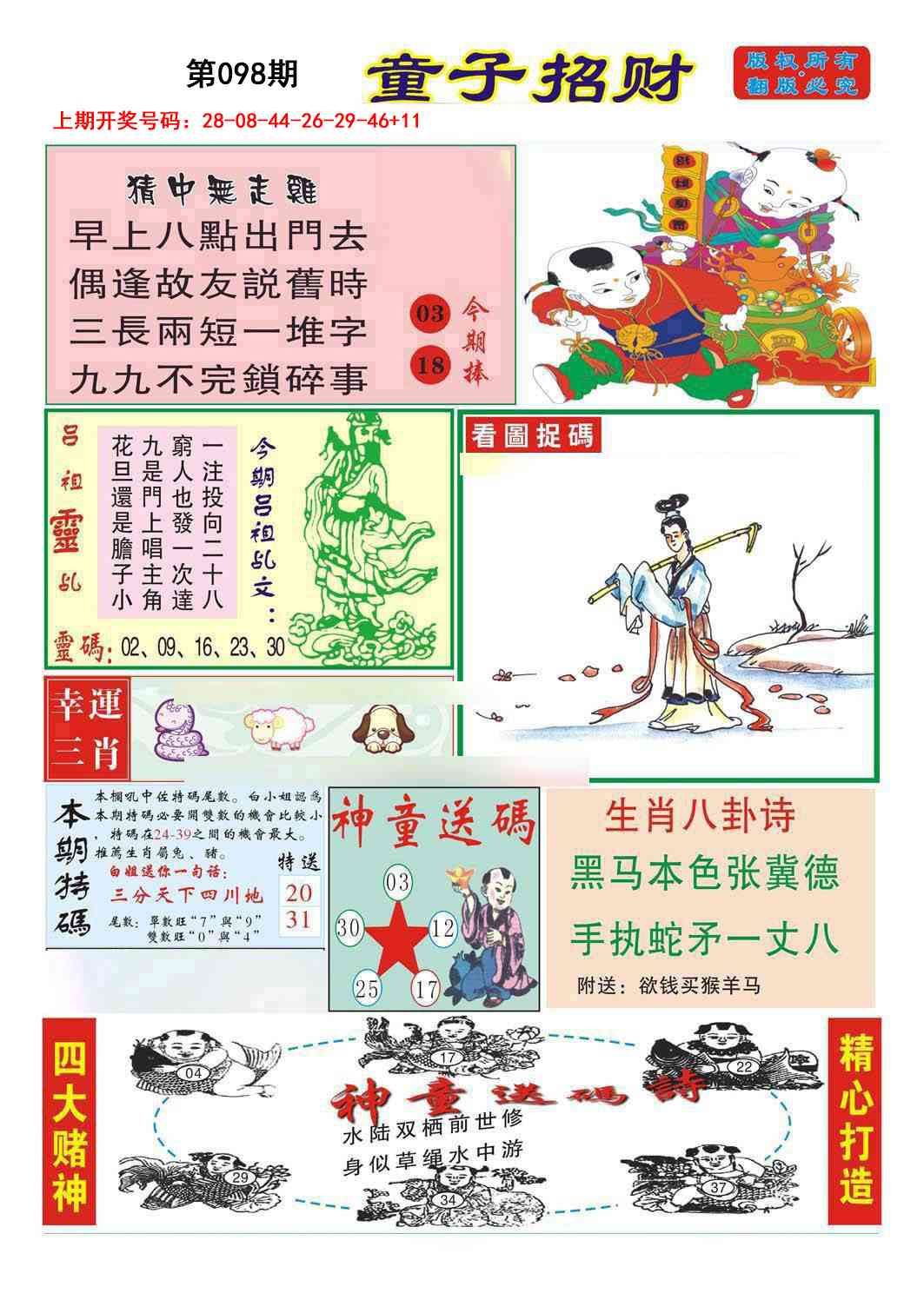 098期童子招财[图]