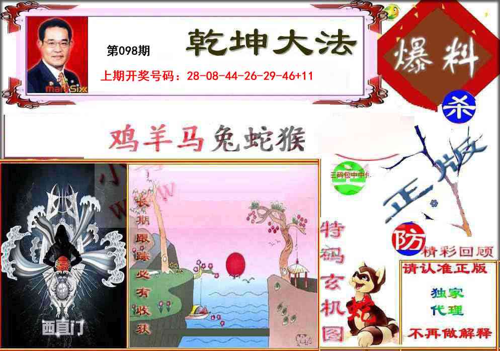 098期乾坤大发[图]