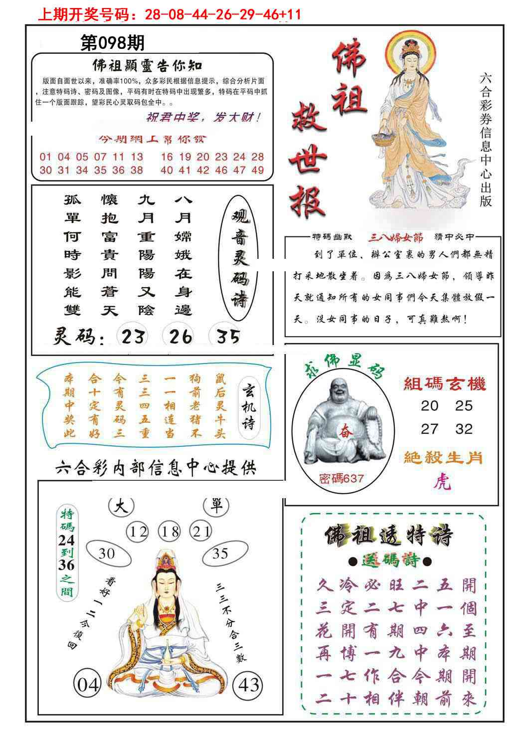 098期佛祖救世[图]