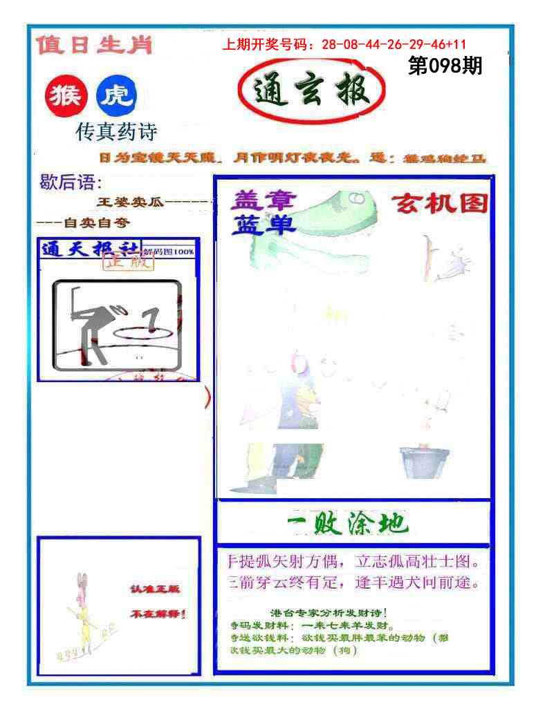 098期通玄报[图]