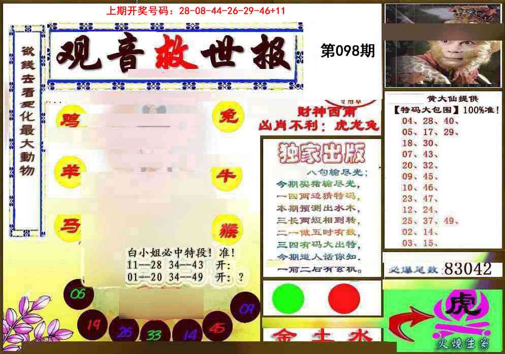 098期(另)观音救世密报[图]