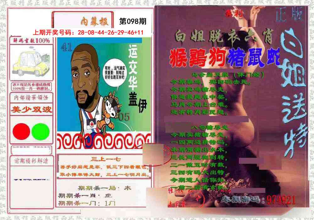 098期日月内幕报[图]