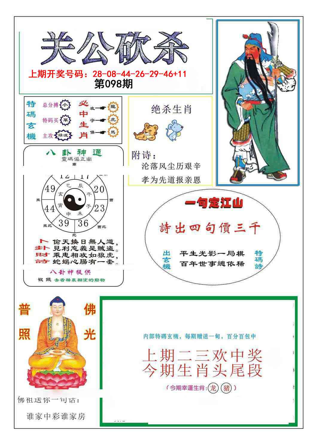 098期关公砍杀[图]