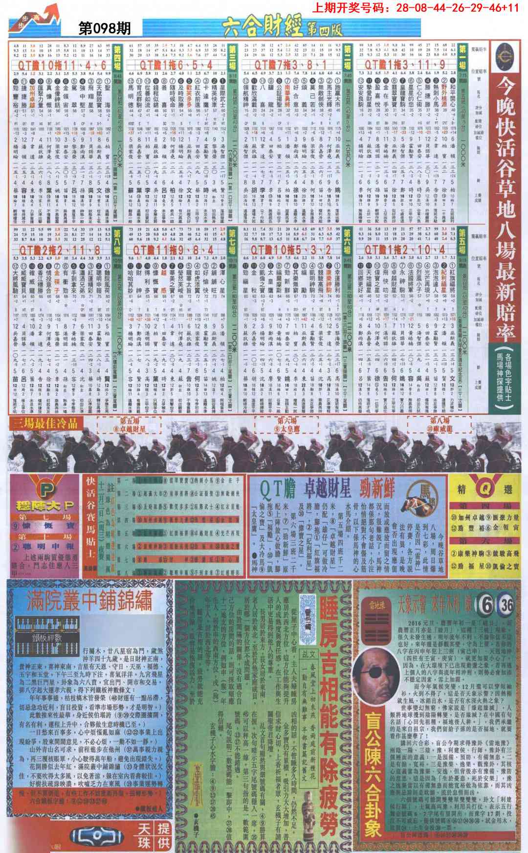 098期六合财经B加大版[图]