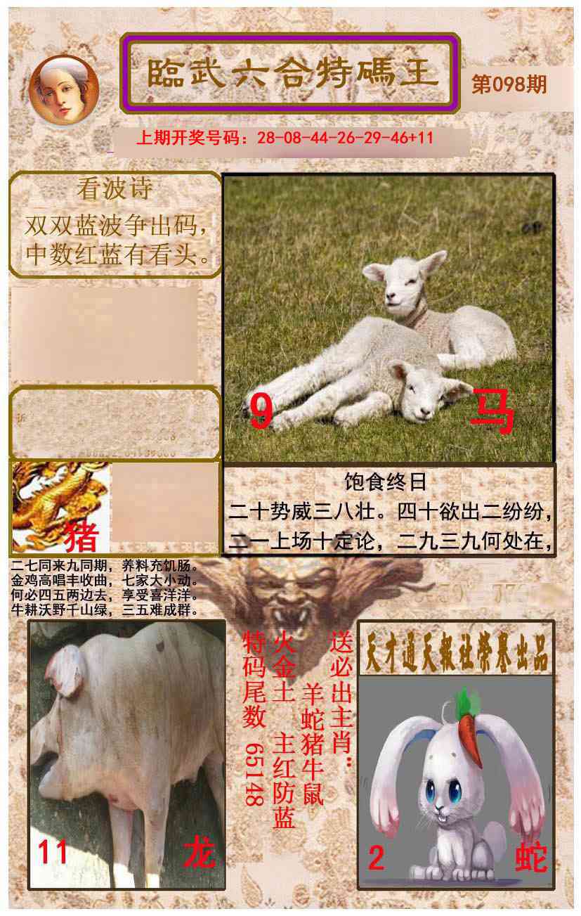 098期临武六合特码王[图]