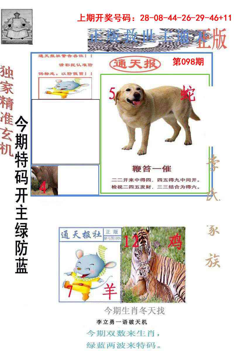 098期李力勇通天报[图]