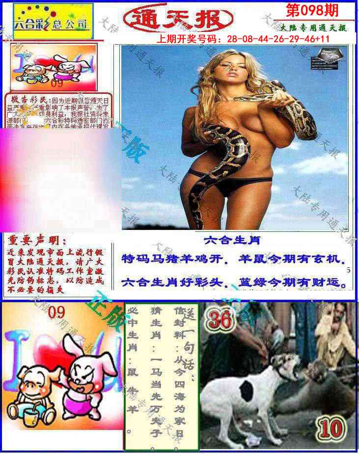 098期大陆通天报[图]